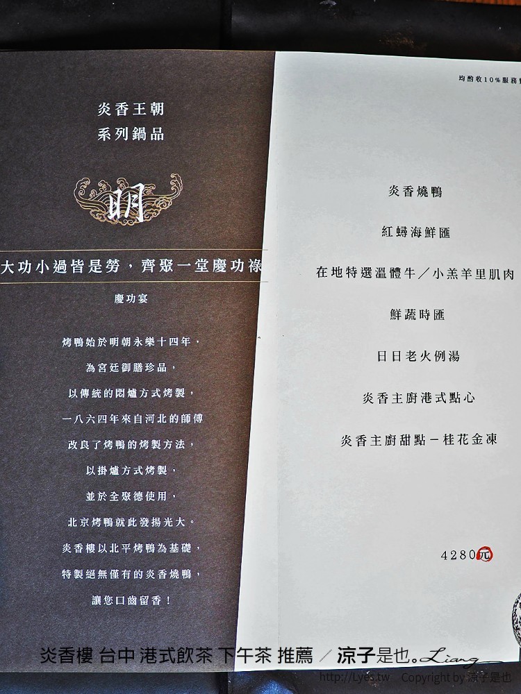 炎香樓 台中 港式飲茶 下午茶 推薦