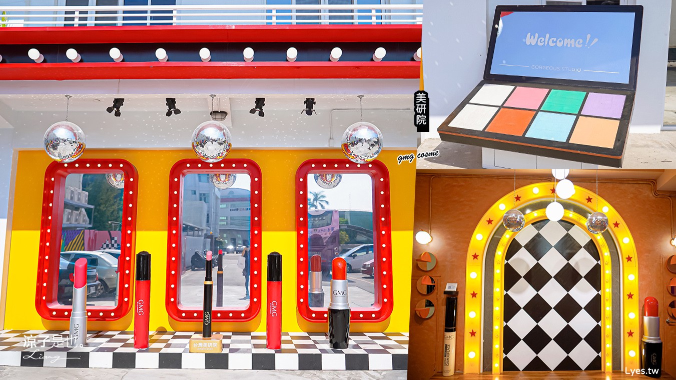 台灣美研院 美妝博物館 門票 台南景點 安平景點 化妝品 觀光工廠 網美拍照 評論 預約 婚紗 雷雕粉餅