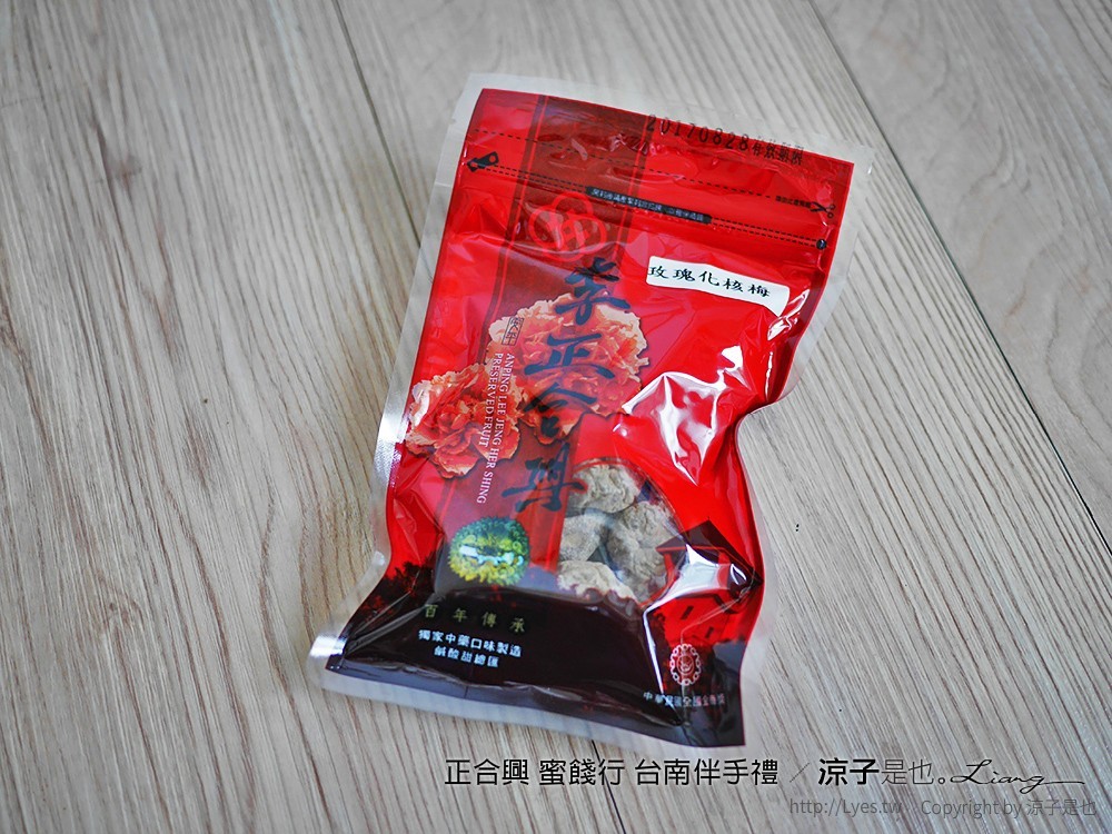 正合興 蜜餞行 台南伴手禮