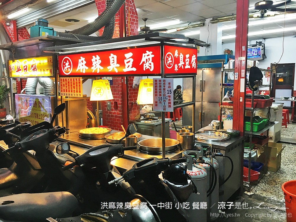 洪麻辣臭豆腐 一中街 小吃 餐廳