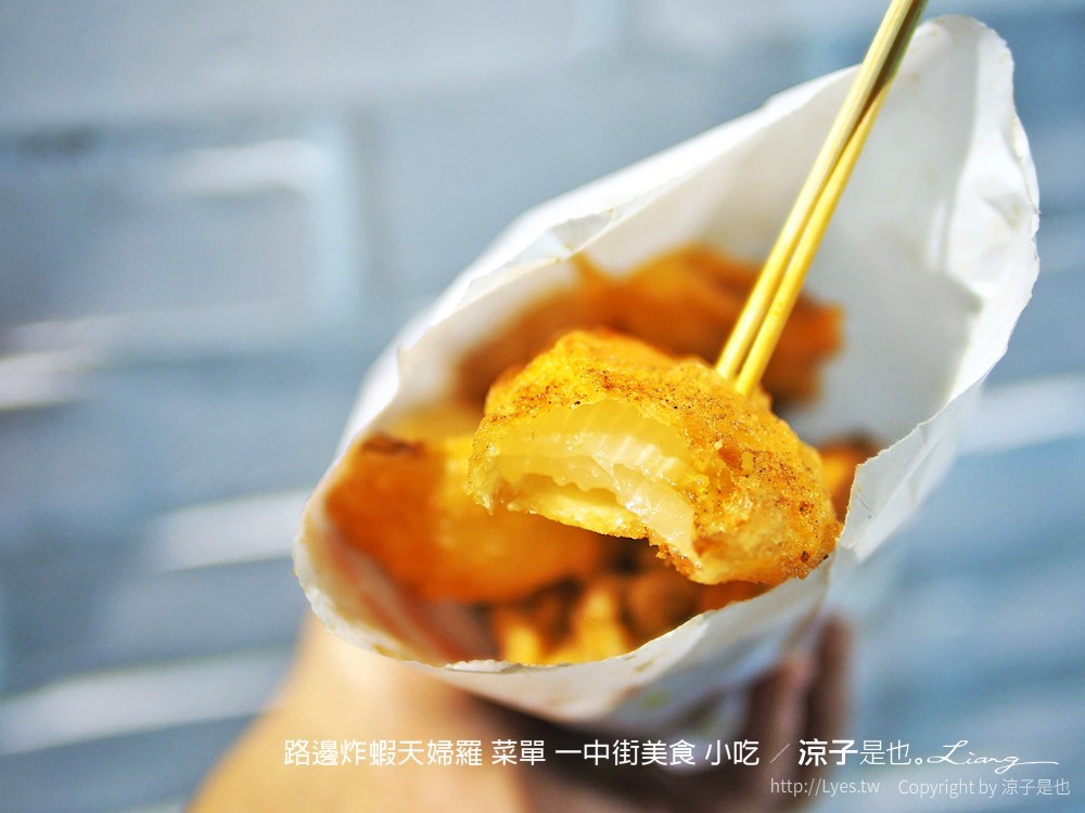 路邊炸蝦天婦羅 菜單 一中街美食 小吃