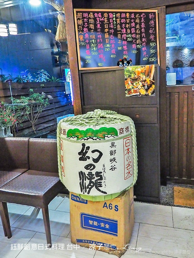 鈺鮮創意日式料理 台中