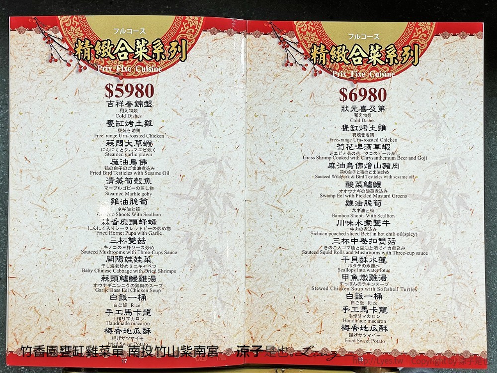 竹香園甕缸雞菜單 南投竹山紫南宮