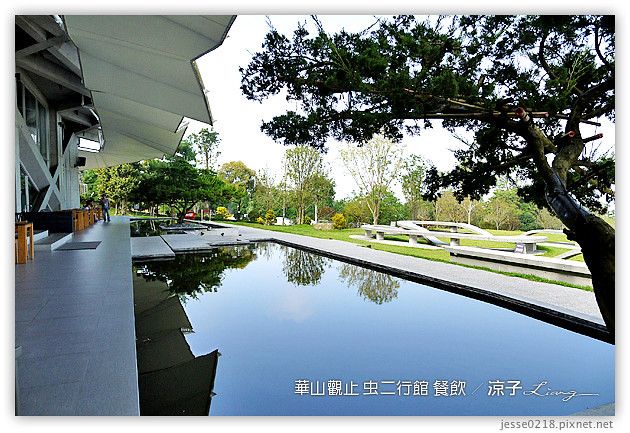 【雲林古坑】華山觀止虫二行館-晚餐 早餐(美食餐飲篇)