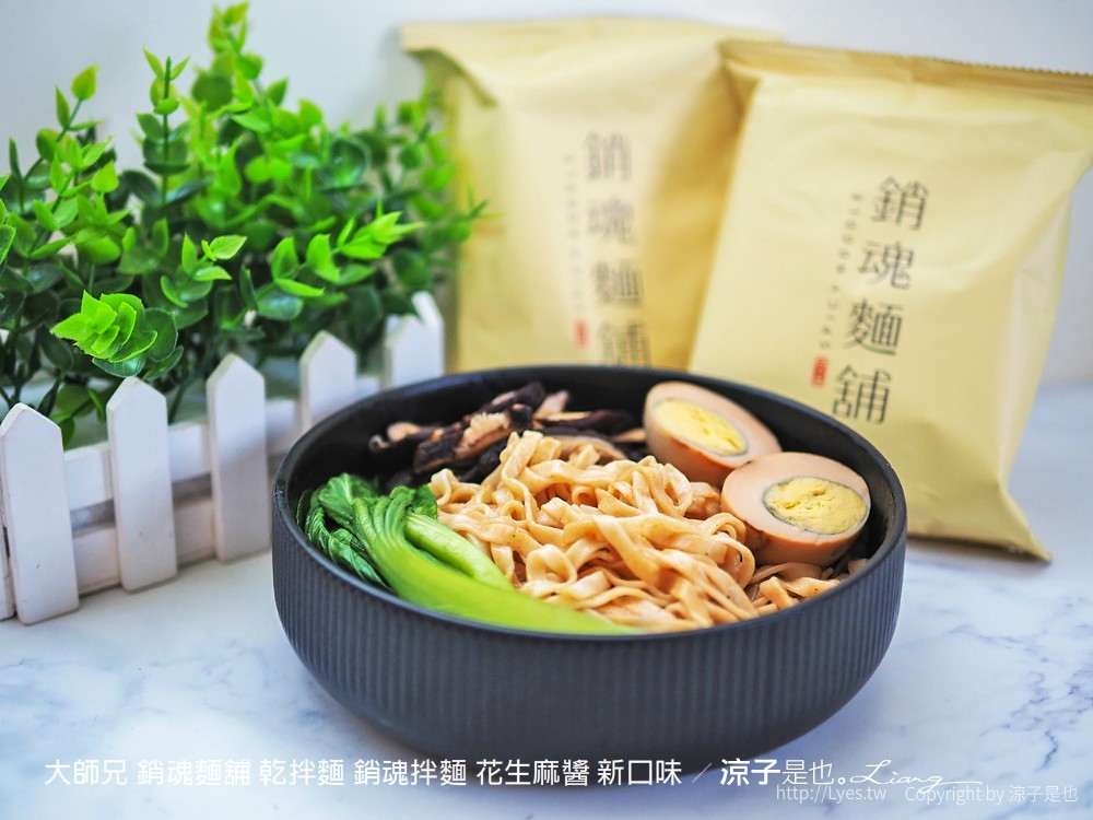 大師兄 銷魂麵舖 乾拌麵 銷魂拌麵 花生麻醬 新口味