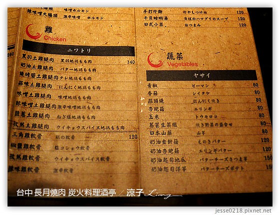 台中 長月燒肉 炭火料理酒亭 28