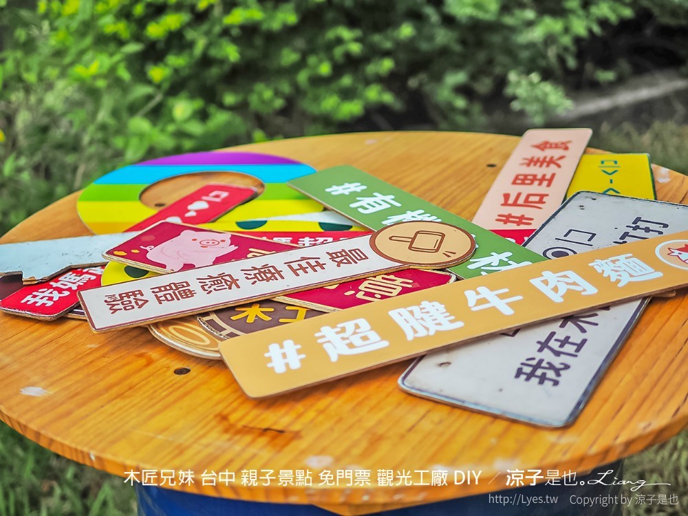 木匠兄妹 台中 親子景點 免門票 觀光工廠 diy