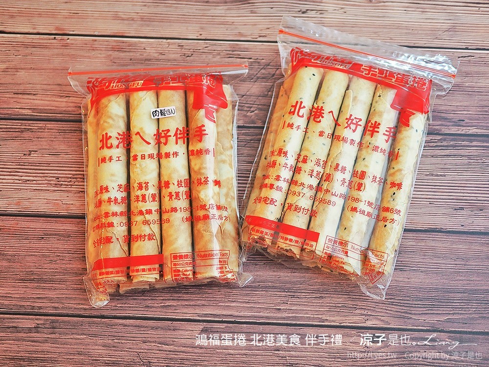 鴻福蛋捲 北港美食 伴手禮