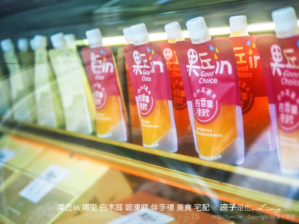 果丘in 埔里 白木耳 吸凍飲 伴手禮 美食 宅配