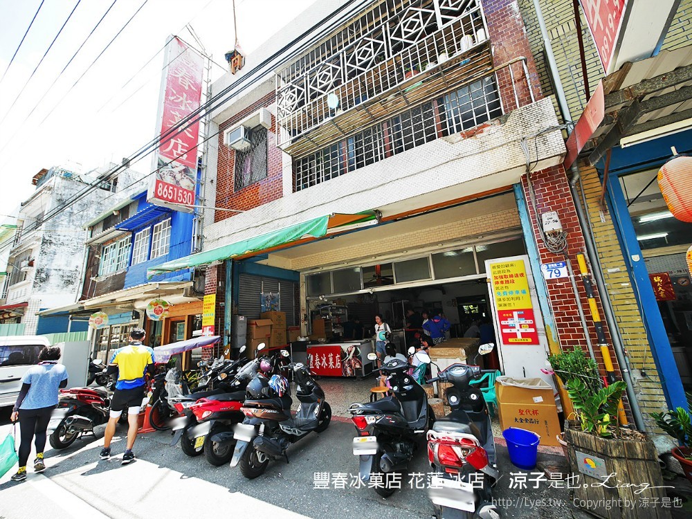 豐春冰菓店 花蓮 冰店