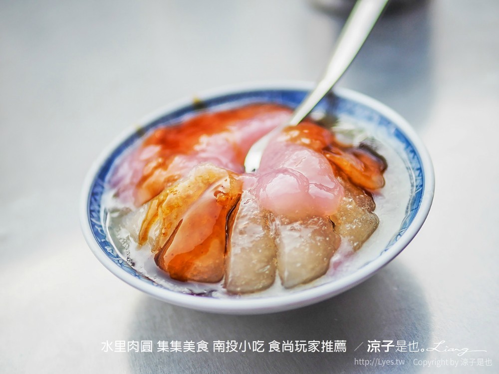 水里肉圓 集集美食 南投小吃 食尚玩家推薦