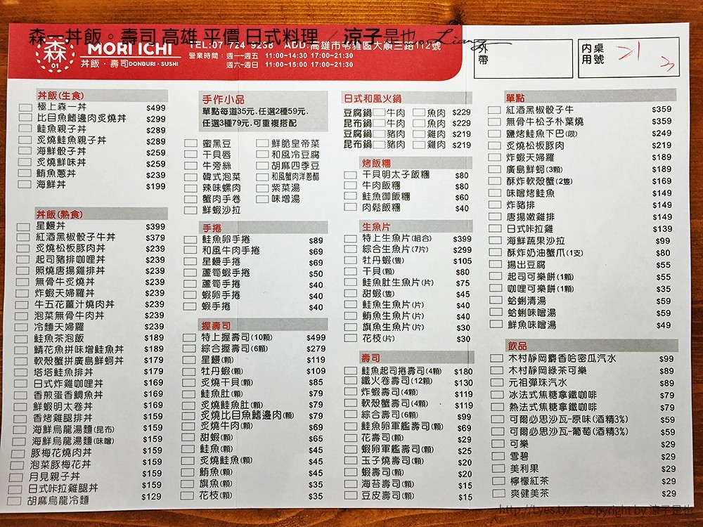 森一丼飯。壽司 高雄 平價 日式料理