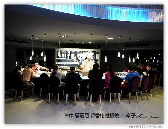 台中 夏慕尼 新香榭鐵板燒 26