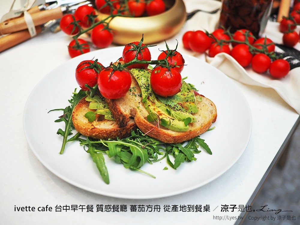 ivette cafe 台中早午餐 質感餐廳 蕃茄方舟 從產地到餐桌