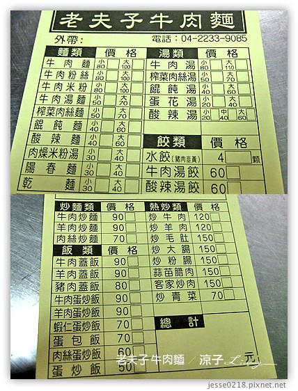 老夫子 牛肉麵 7