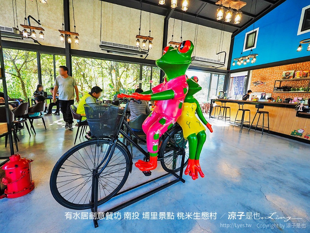 有水居創意餐坊 南投 埔里景點 桃米生態村