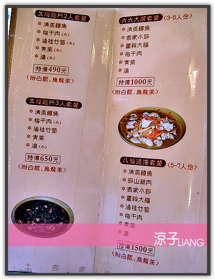 老金龍 客家菜02