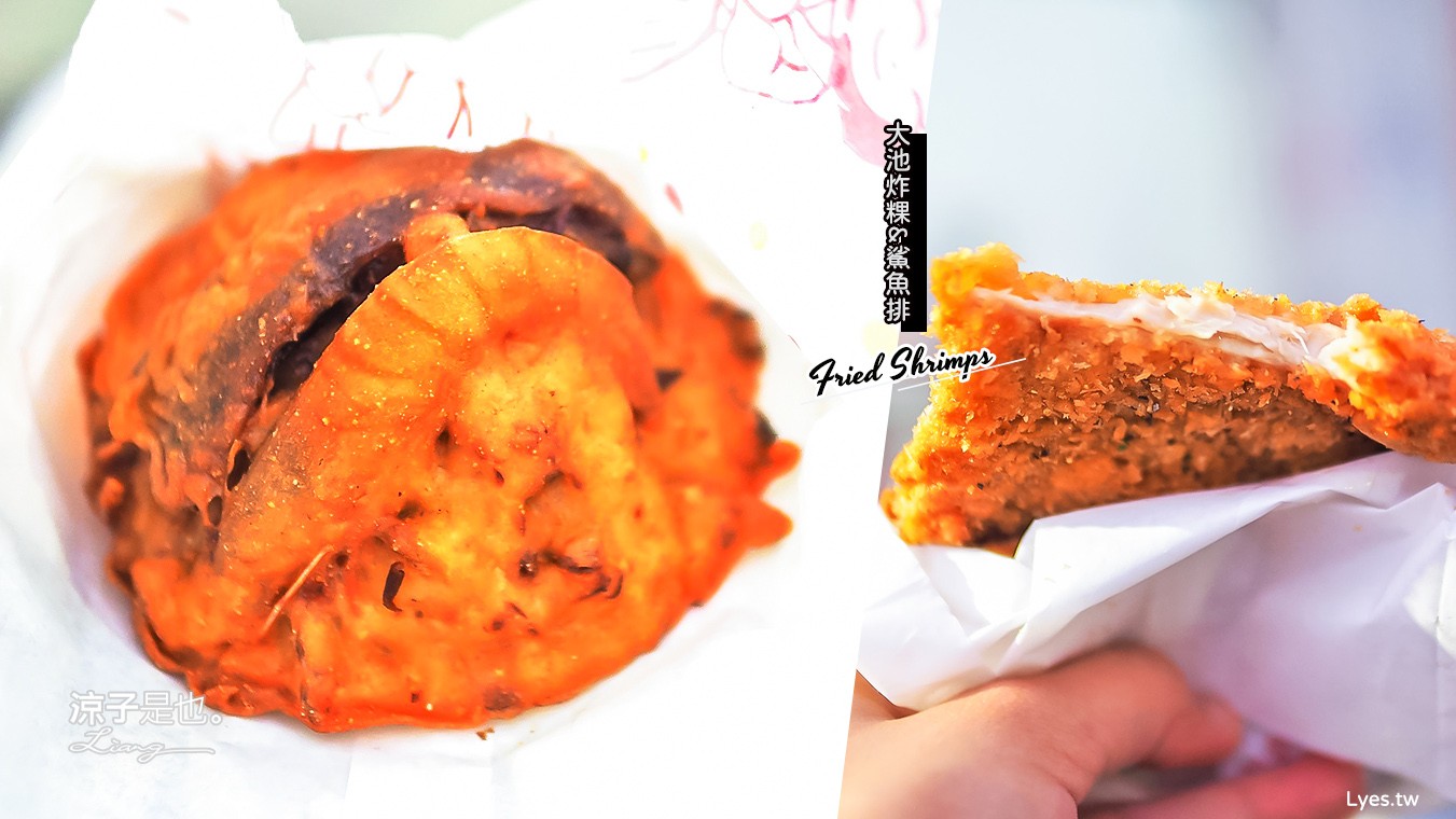 澎湖美食-大池炸粿&鯊魚排(附菜單) 在地特色炸粿 有蝦有魚只要30元金澎派