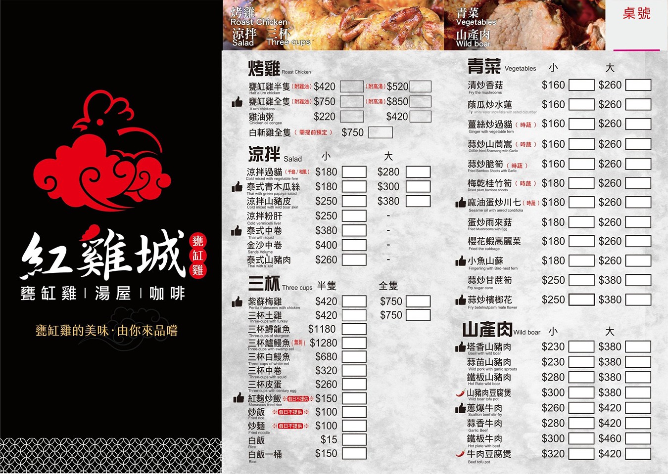關子嶺紅雞城 紅雞城甕缸雞 菜單 關子嶺美食餐廳 台南甕窯雞 泥漿湯屋 白河美食 山產熱炒 熱炒合菜
