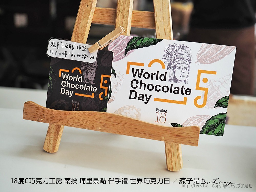 18度C巧克力工房 南投 埔里景點 伴手禮 世界巧克力日