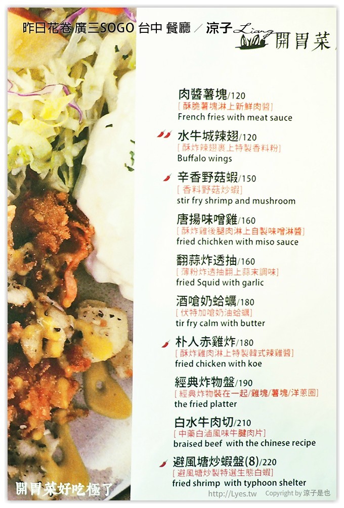 昨日花卷 廣三SOGO 台中 餐廳 - 涼子是也 blog