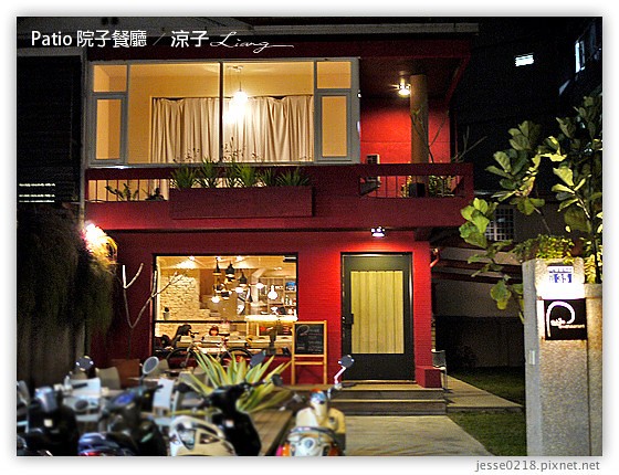 Patio 院子餐廳 1