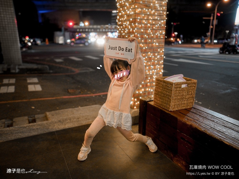 瓦庫燒肉 菜單 台中火車站燒肉 中區美食 老宅餐廳 和牛燒肉 薑餅屋燒肉 慶生 壽星優惠 wow cool