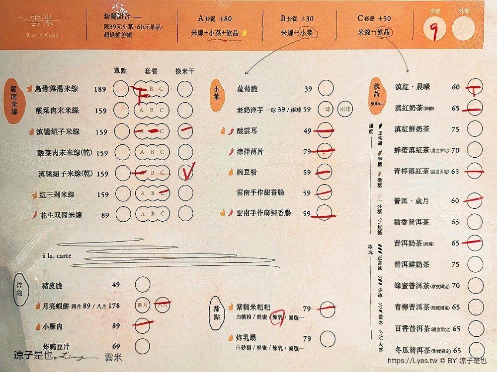 雲米 Rice in cloud 菜單 埔里美食 雲南米線 埔里雲米 埔里麵店推薦 米干 滇味料理 雲南小菜 日式侘寂 文青風 rice cloud 菜單 埔里美食 雲南米線 埔里雲米 Rice in cloud 菜單 埔里美食 雲南米線 埔里雲米 埔里麵店推薦 米干 滇味料理 雲南小菜 日式侘寂 文青風 埔里麵店推薦 米干 滇味料理 雲南小菜 日式侘寂 文青風