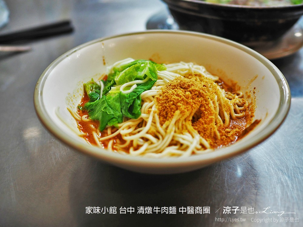 家味小館 台中 清燉牛肉麵 中醫商圈
