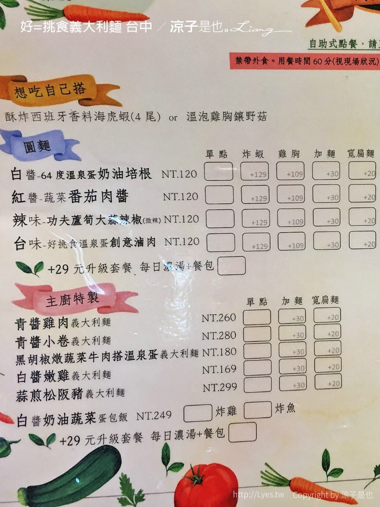 好=挑食義大利麵 台中