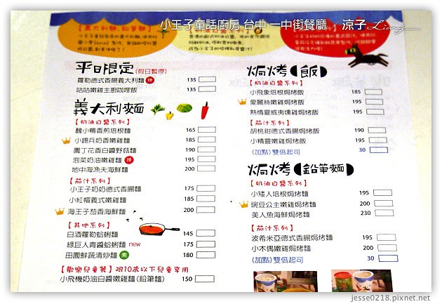 台中-小王子童話廚房-適合學生聚餐、美味度普通的一中街簡餐餐廳