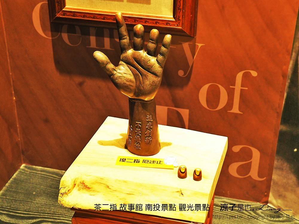 茶二指 故事館 南投景點 觀光景點