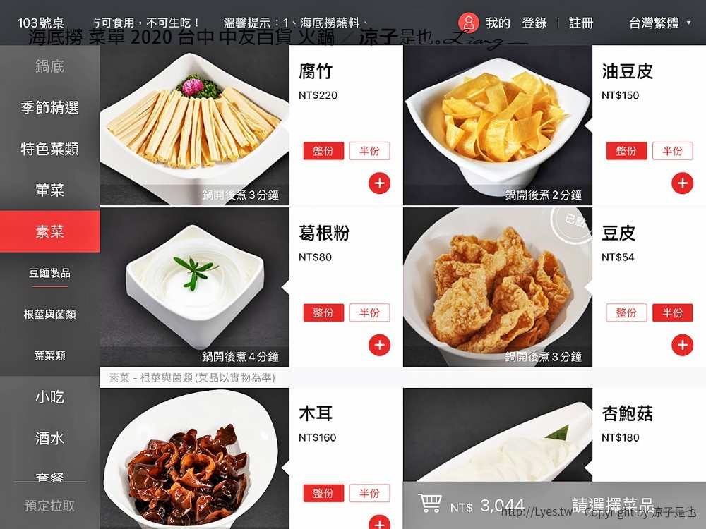 海底撈 菜單 2020 台中 中友百貨 火鍋