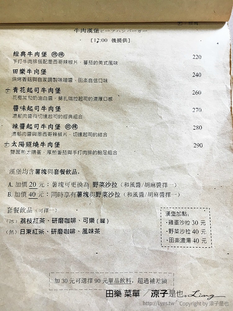 田樂 菜單