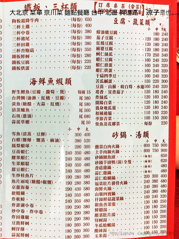 大北京 菜單 京川菜 麵點餐廳 台中 北區 興進路