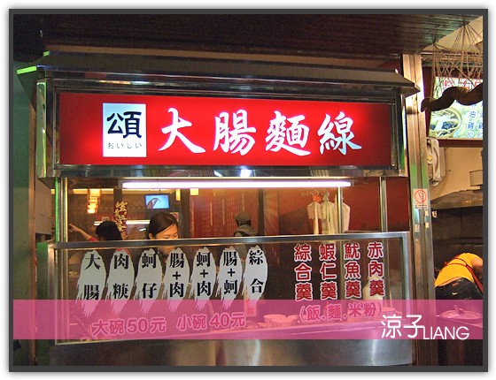 頌大腸麵線01
