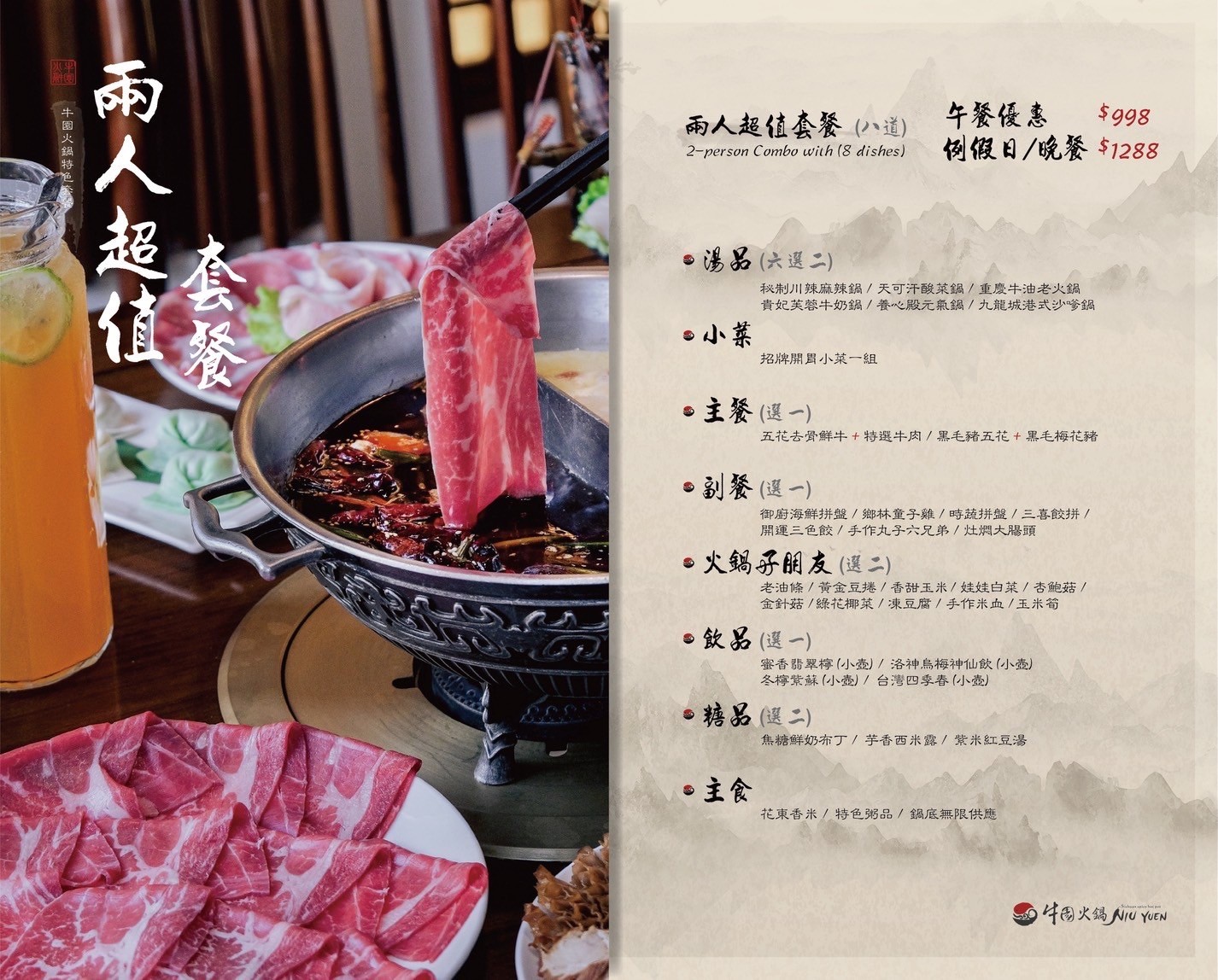 牛園火鍋 台南安平店 菜單 台南火鍋 麻辣鍋 海鮮火鍋 沙嗲鍋 聚餐餐廳 台南壽星優惠 台南安平美食推薦