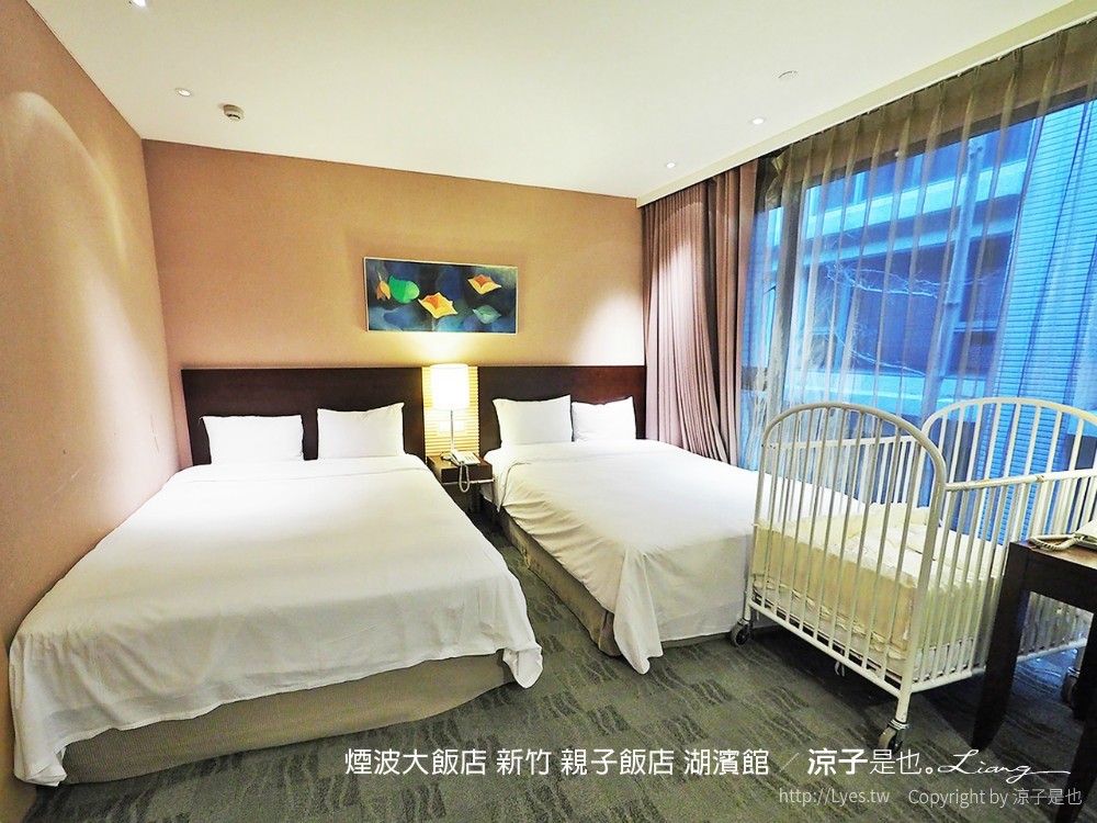 煙波大飯店 新竹 親子飯店 湖濱館