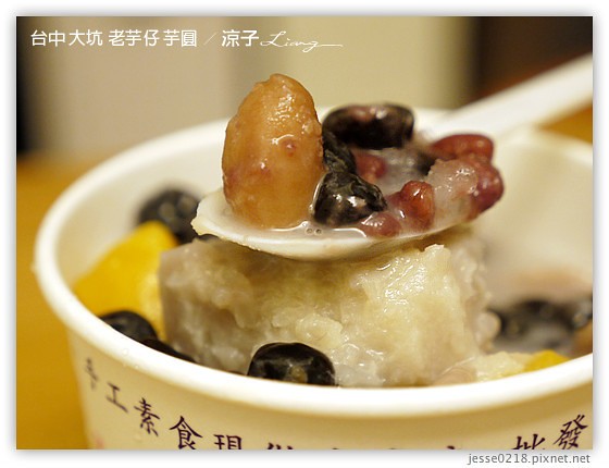 台中-老芋仔芋圓-台中大坑附近的老芋仔芋圓冰