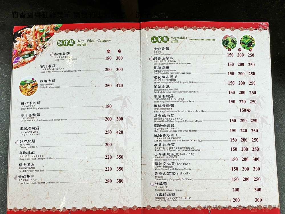 竹香園甕缸雞菜單 南投竹山紫南宮