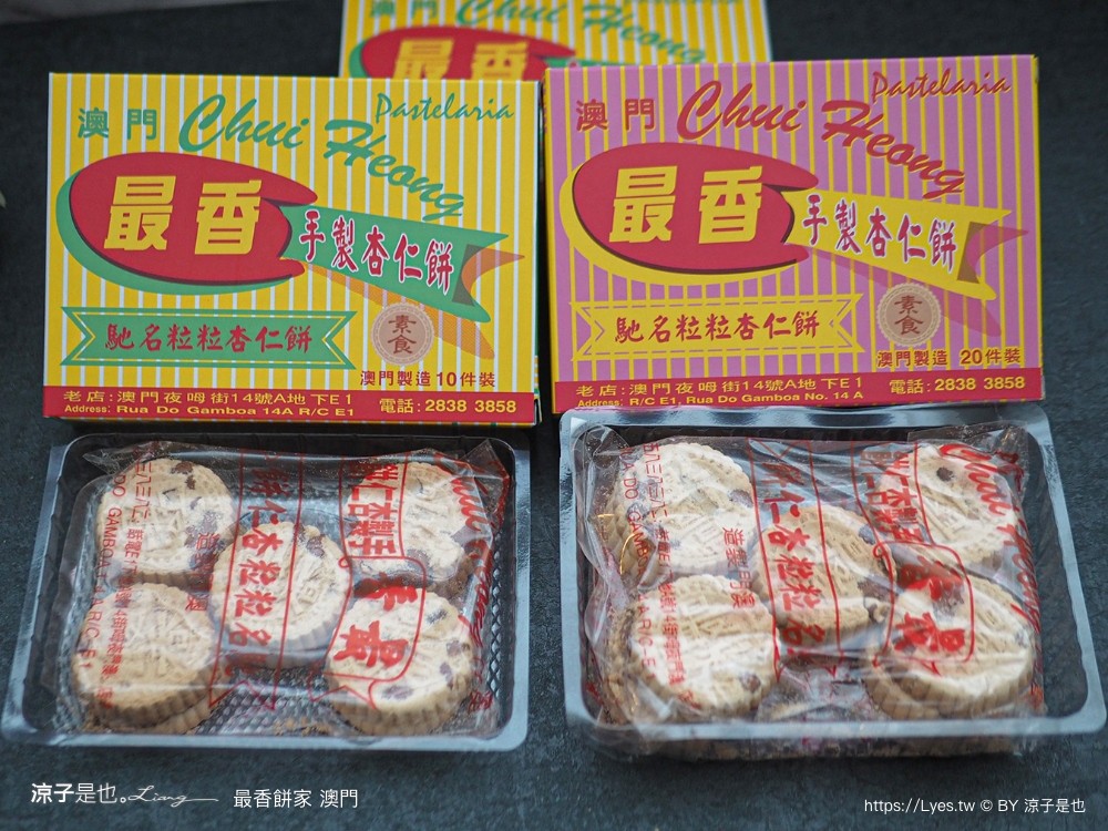 最香餅家 價錢 澳門必買伴手禮 排隊規定 限購 炭燒 杏仁餅 手工蛋捲 澳門自由行