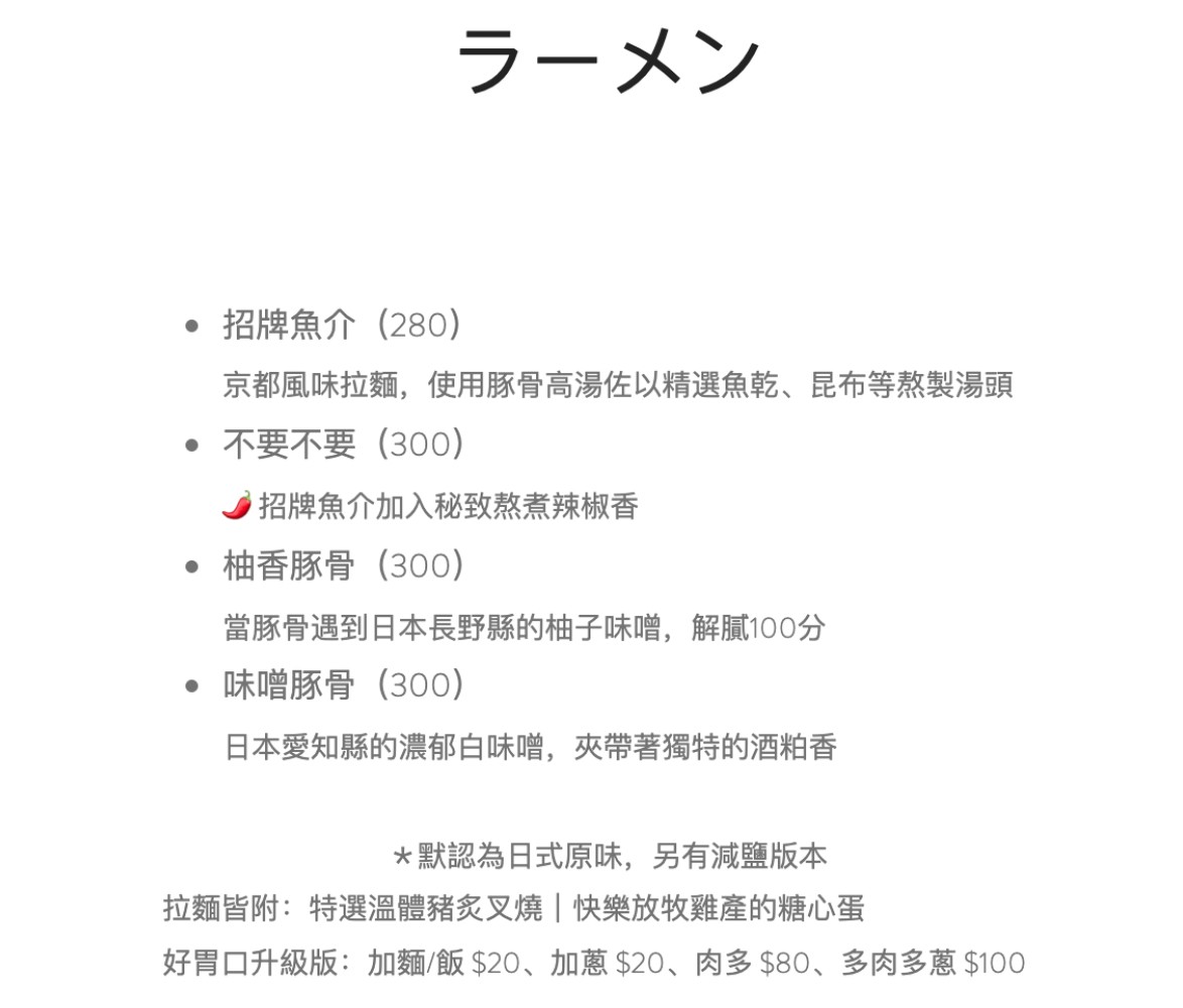 日月潭-好客食事処(好客麵屋)附菜單 日月潭也吃得到濃郁日式拉麵 純白簡約環境有質感 南投魚池美食推薦