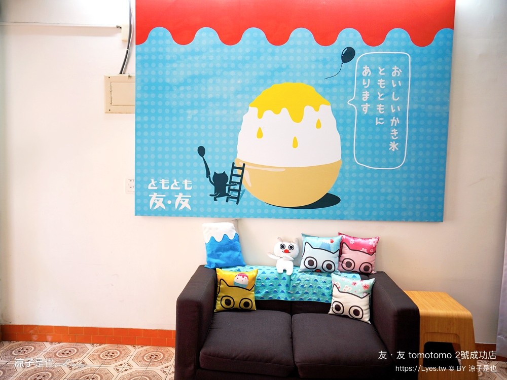 友.友tomotomo2號成功店 菜單 台南小吃 台南冰品 火車站美食 日式剉冰 手工餅乾 造型甜點
