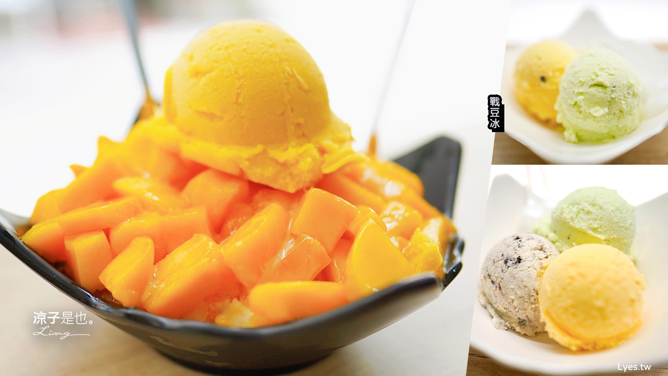 戰豆冰 菜單 台中一中 芒果冰 手工冰淇淋 CP值 中友商圈美食 冰品甜點