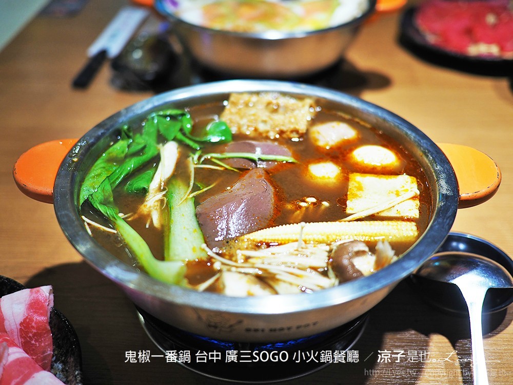 鬼椒一番鍋 台中 廣三SOGO 小火鍋餐廳
