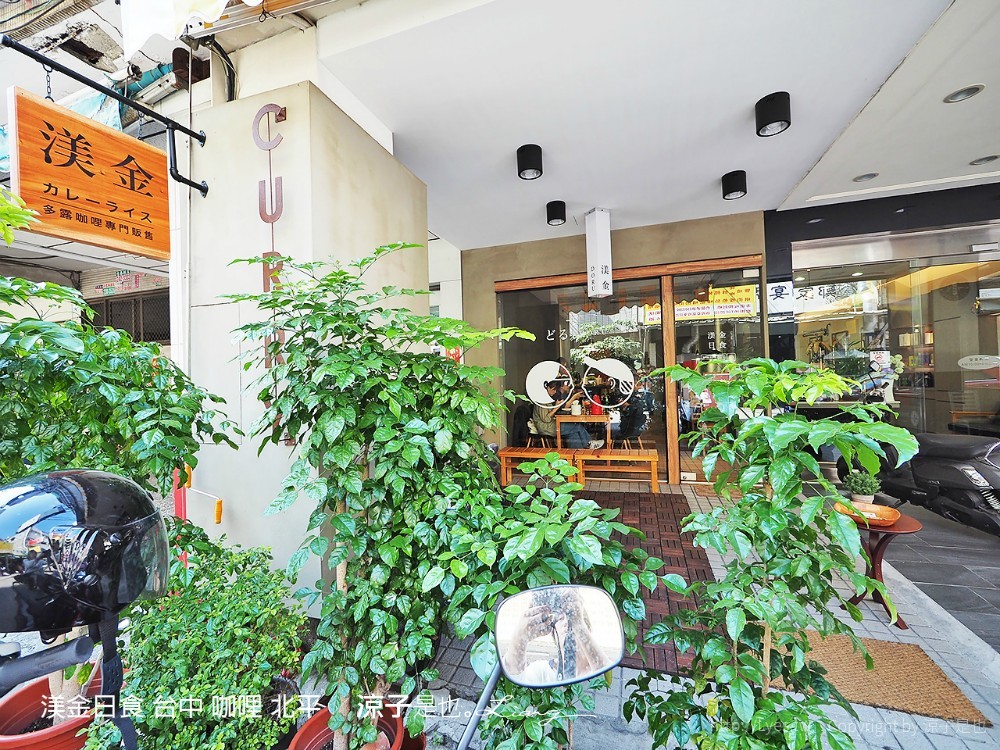 渼金日食 台中 咖哩 北平