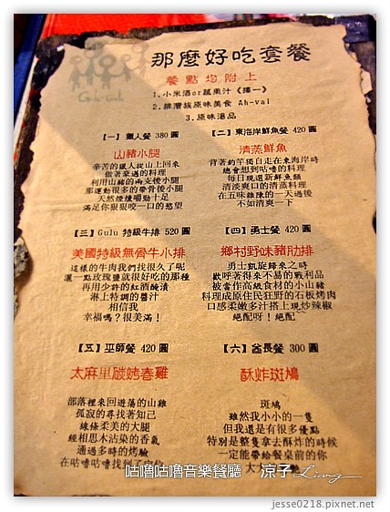 咕嚕咕嚕音樂餐廳 13