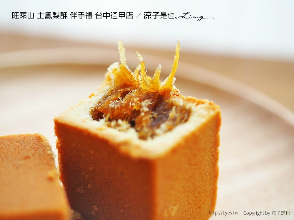 旺萊山 土鳳梨酥 伴手禮 台中逢甲店