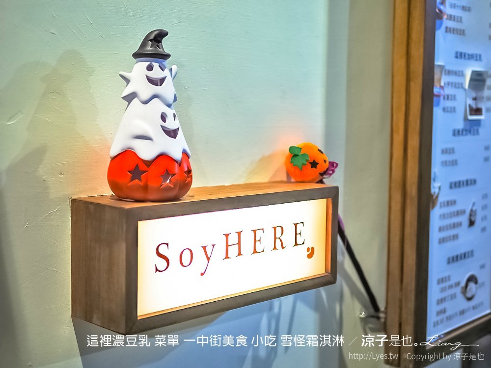 這裡濃豆乳 菜單 一中街美食 小吃 雪怪霜淇淋