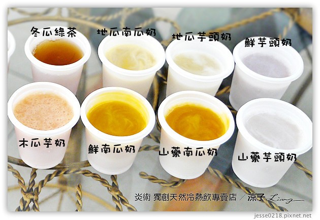 台中-炎術 獨創天然冷熱飲專賣店-來自埔里的特色飲料約訪試喝報告